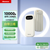 纽曼（Newmine）[3C认证]10000毫安时充电宝自带三线10W移动电源适用于苹果华为小米手机耳机可上飞机高铁 奶茶色