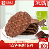 良品铺子 巧克力华夫脆66g 饼干糕点薄饼休闲零食办公室零食早餐代餐6片装