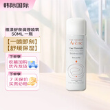 雅漾（Avene）舒泉调理喷雾50ml小样 舒缓敏感补水保湿爽肤水 小喷化妆水旅行装 【补水保湿】活泉水喷雾50ml 1瓶