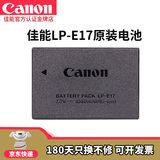 佳能（Canon）lp-e17原装电池 200D二代电池 R50 RP 850D 800D 750D R10 R8 77D 760D M6 相机电池 佳能原装LP-E17电池（简装）