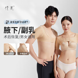 倩美腋臭衣弹力套腋下腋窝处激光去除狐臭术后康复压力绷带收副乳束胸 肤色 XL （卡码拍大）135-150斤