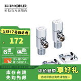 科勒（KOHLER） 角阀三角阀冷热水通用精铜止水阀卫浴配件仅送货不安装 角阀2个-银色