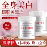花月情全身美白体膜1kg 北海道美容院专用全身言美白提亮护肤保湿滋润 美白体膜 1kg 1瓶 装