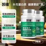 凯镛螺旋藻200片*2瓶增中老年父母免疫力补充蛋白质强营养品