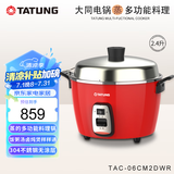 大同（Tatung） 台湾大同tatung电锅 无涂层不锈钢蒸汽家用电饭煲家用2到3人2.4升TAC-06CM 可口红 2.4L