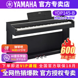 雅马哈（YAMAHA）电钢琴YDP145成人立式数码钢琴88键 YDP165重锤立式家用初学考级 YDP145B黑色+官方标配