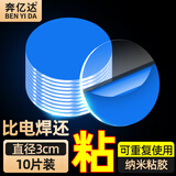奔亿达高粘度纳米双面胶强力粘贴片可水洗免打孔多功能无痕不伤墙透明双面胶 圆形直径30mm*2mm厚【10片装】