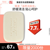 雅漾（Avene）三重滋润洁肤皂100g 温和清洁 控油敏感肌肤 洁面皂香皂洗面奶
