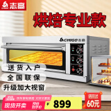 志高（CHIGO）商用烤箱电烤箱商用大型烤炉蛋糕面包披萨烘炉焗炉烤箱 一层一盘烤箱(220V/4KW)