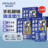 海氏海诺眼镜布 一次性擦眼镜纸 屏幕清洁镜片手机清洁湿巾318片