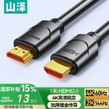 山泽 HDMI线2.0版 4K数字高清线3D视频线 1米 18Gbps 投影仪电脑电视机机顶盒数据连接线 10SH8