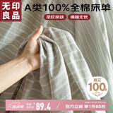 无印良品A类全棉条纹床单单件 被单双人纯棉200*230cm双人床上用品床罩