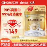 康恩贝金罐蛋白粉400g 乳清蛋白质粉成人增强免疫力双蛋白营养品90%含量