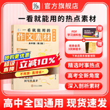 暑促立减10%】2026年备考一看就能用的作文素材语文作文素材高中高考议论文经典名人素材手卡初中考满分作文记叙文写作考试卡片 【议论文热点素材】时事热点素材