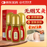 同仁堂艾灸液 艾绒艾草液滚珠精华肩颈腰腿膝关节按摩油刮痧精油60ml/瓶