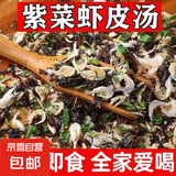 霞浦产地直发 紫菜虾皮汤冲泡即食无沙免洗紫菜速食汤海鲜混沌汤 紫菜虾皮汤3.3g/袋*5袋
