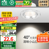雷士（NVC） led射灯防眩铝材筒灯天花灯服装店背景墙展厅嵌入式孔灯走廊灯 5W铝材三色 砂银 开孔75-85mm