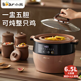 小熊（Bear） 电炖锅隔水炖盅全自动紫砂锅大容量紫砂内胆煲汤一锅5胆煮粥炖汤预约定时6.5升 深棕色 6.5L 【一盅五胆】DDZ-B45Z1