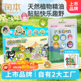 润本植物精油多彩贴60贴+蛋仔春日限定贴48片儿童成人户外防护贴