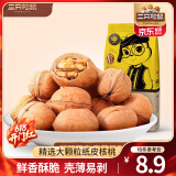 三只松鼠纸皮核桃薄皮核桃健康坚果零食新疆特产休闲食品年货节日送礼团购 【原味】纸皮核桃210g*3袋