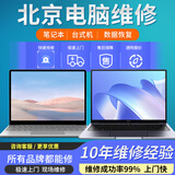 随叫随到，无需等待 北京电脑维修同城上门服务 笔记本台式机一体机不开机黑屏蓝屏运行故障电脑进水维修安 电脑维修