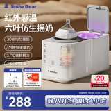 小白熊SnowBear摇奶器温奶器 无水暖奶/保温/解冻/消毒红外线感温新升级5096