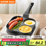 苏泊尔SUPOR不粘煎蛋平底锅 三孔麦饭石色多功能早餐锅煎锅 EJ05LAP02