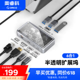奥睿科（ORICO）扩展坞type-c转HDMI网线转接头USB3.2高速10Gbps分线器HUB适用ipad苹果macbook笔记本拓展坞6P