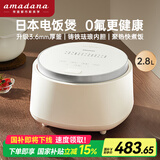 amadana艾曼达日本低糖电饭煲R2小型1-3-4个人迷你电饭锅球型0无氟涂层家用柴火饭米汤分离低糖压力/微压 富士白-R2【新品-钛金灰内胆】 2.8L