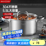 美厨（maxcook）汤锅 304不锈钢汤锅汤煲24cm 加厚复合底 电磁炉通用MCT8244