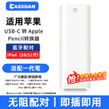CASSDAN适用Apple Pencil充电转接头苹果笔一代蓝牙连接iPad10代11代转换器平板电容触控笔充电线转换头 USB-C母转一代笔转换器【蓝牙配对+充电】白色