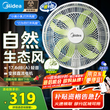 美的（Midea）【幸运草安睡风扇1S】家用轻音立式声控电风扇柔风遥控落地扇台式桌面小型大风量一级能效净化空气