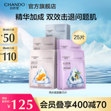 自然堂两步曲面膜紧致抗皱补水保湿焕亮透白面膜套装 生日礼物女士 超值囤货 25片