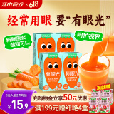 江中食疗有眼光益生菌发酵胡萝卜汁125ml*4盒 常规款 含叶黄素果蔬汁饮料