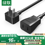 绿联电源线 二插芯主机电源延长线 适用电动车充电空调电脑监控电视机加长插头插座1.5米 50197