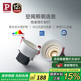 Paulmann P德国柏曼隐者LED嵌入式筒射灯防水防眩客厅玄关全光谱护眼无主灯 【射灯】12W-3500K-38°
