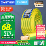 正泰（CHNT） 电线电缆BV1.5/2.5/4/6平方国标家装空调单股铜芯电线铜线电源线 2.5平方（黄绿双色-地线/100米）