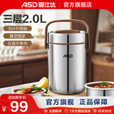 爱仕达（ASD）保温提锅臻悦多层分层手提304不锈钢三层学生带饭便当盒桶 2.0L  升级款（真空保温6小时+）