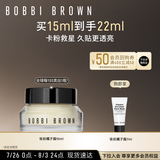 芭比波朗（Bobbi Brown）妆前柔润底霜橘子面霜隔离妆前乳15ML  生日礼物