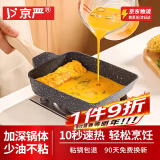 京严玉子烧厚蛋烧煎锅日式方形平底锅煎饼煎饺麦饭石不粘锅 【电磁炉燃气通用】曜石黑 14cm
