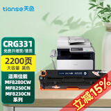 天色适用佳能331硒鼓mf628 crg331 8230cn 7110硒鼓7100cn硒鼓623Cn 【2200页】CRG331黑色硒鼓/大容量