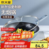 炊大皇 炒锅不粘锅 易洁少油烟平底锅家用煎炒锅30cm磁炉通用谷里GL30NF