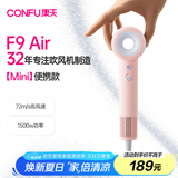 康夫（CONFU）高速电吹风机mini速干女士家用大功率吹头发大风力负离子护发便携吹风筒F9 Air粉
