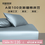MIDO HOUSE铭都100支新疆长绒棉床笠贡缎100%纯全棉全包隔脏床垫套罩三件套 100支纯棉-天空蓝【高支贡缎】 【单件】 180cm*200cm +40cm