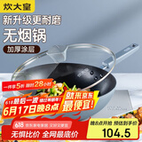炊大皇 炒锅不粘锅 易洁少油烟平底多用煎炒锅32cm电磁炉通用谷里GL32NF