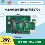 星巴克（Starbucks）精品烘焙咖啡豆 阿拉比卡豆京东专供精选礼盒（送磨豆机）送礼