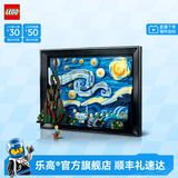 乐高（LEGO）积木 3D星空拼装装饰玩具模型 生日礼物【D2C限定款】 21333 梵高星月夜