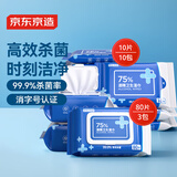 京东京造 75%酒精湿巾80片*3包+便携10包*10片 湿纸巾