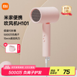 米家小米电吹风 吹风机 负离子护发可折叠 大风力速干 H101 粉色 CMJ04LXP 【520礼物】