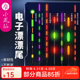 小凤仙电子漂尾换尾超亮夜钓加粗醒目尾咬钩变色尾日夜两用尾巴垂钓配件 短牙变色漂尾 夜光漂尾巴【仅单独漂尾一支】